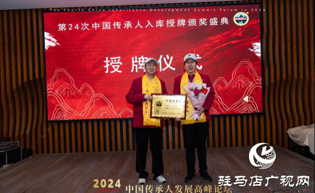 駐馬店紅色記憶館館長被評為第三屆中國傳承人年度十大榜樣人物
